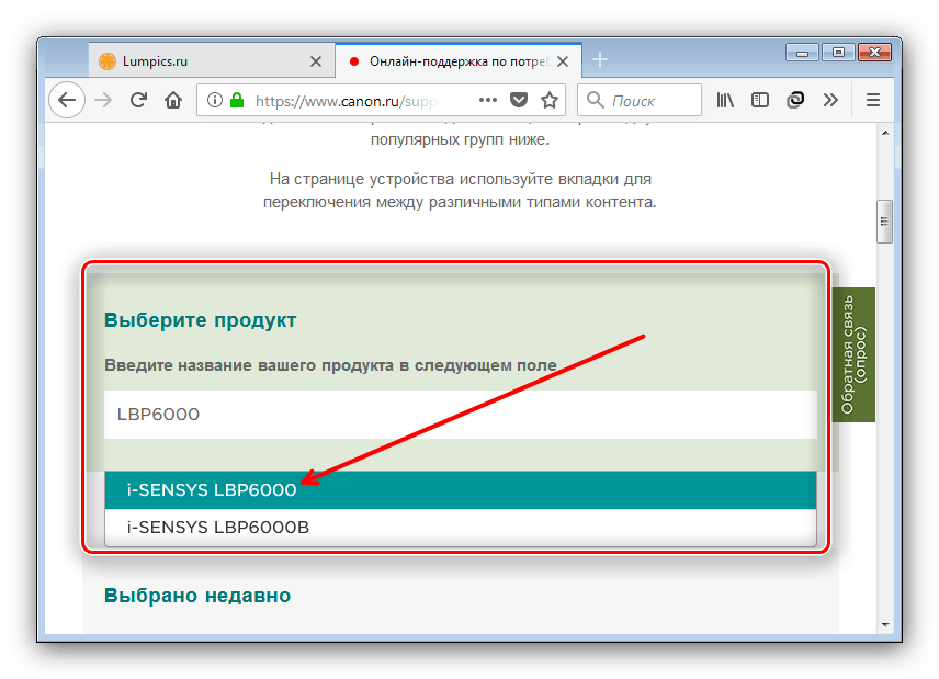 Найти Canon LBP6000 на сайте поддержки для загрузки драйверов к устройству