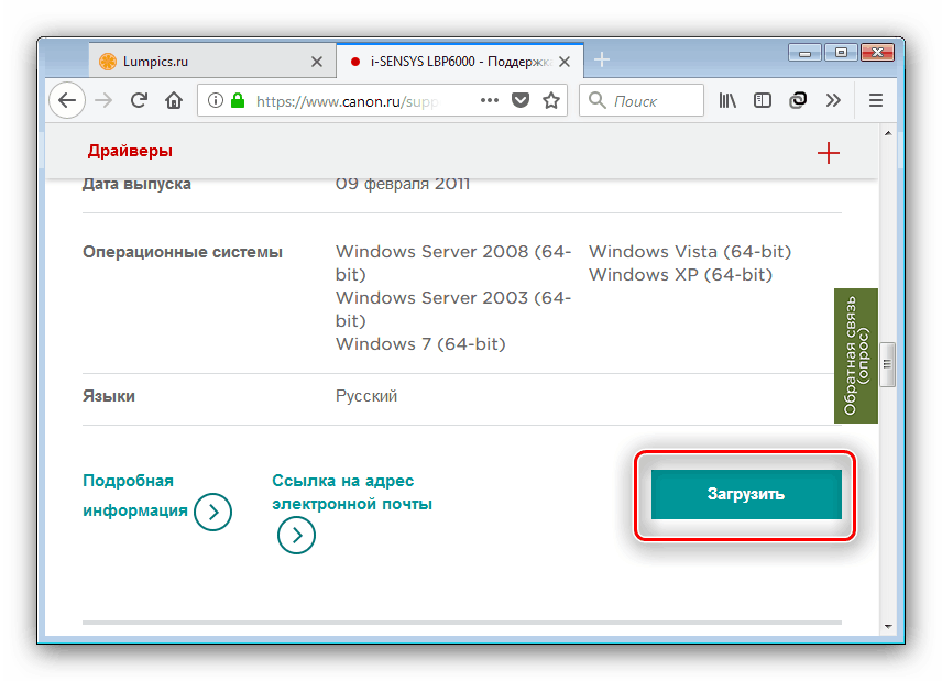 Загрузить драйвера к Canon LBP6000 на сайте компании