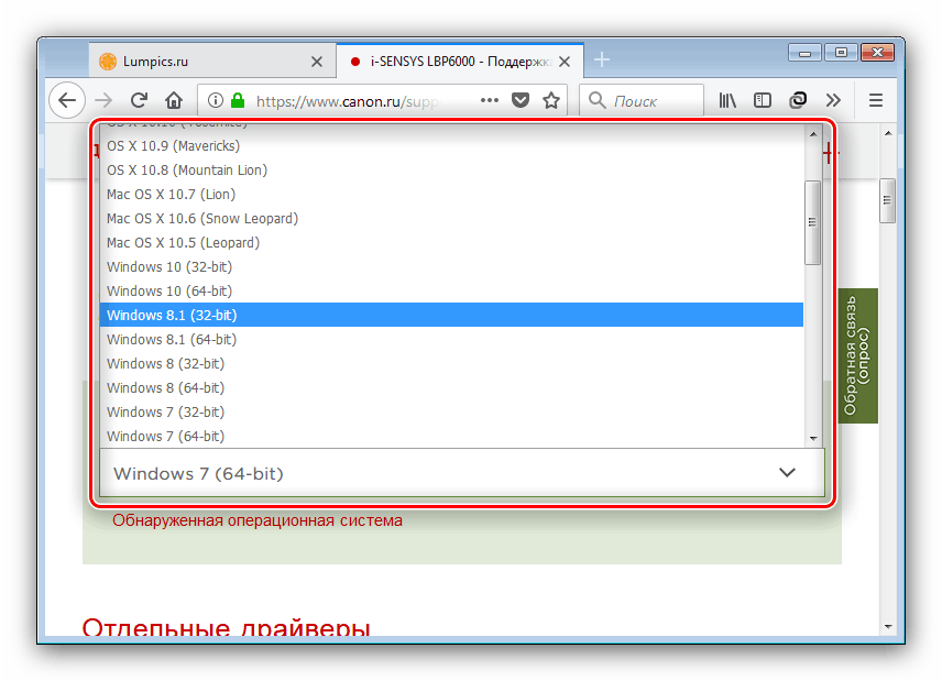 Выбрать ОС и битность на сайте поддержки для загрузки драйверов к Canon LBP6000