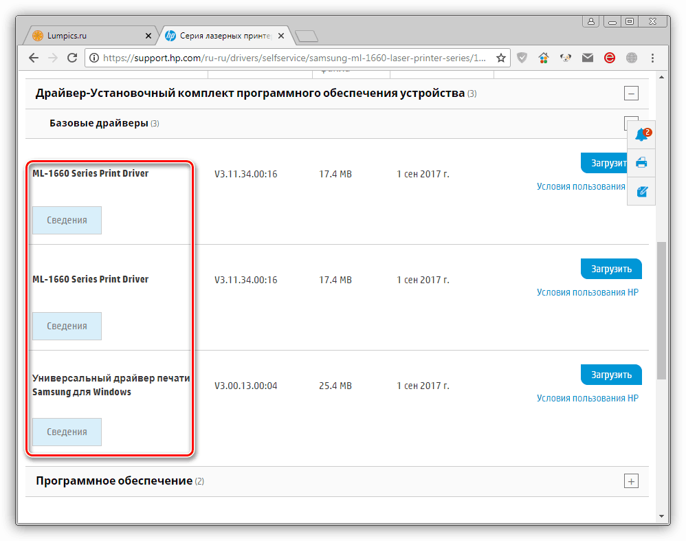 Список программного обеспечения на официальной странице загрузки драйвера для принтера Samsung ML 1660