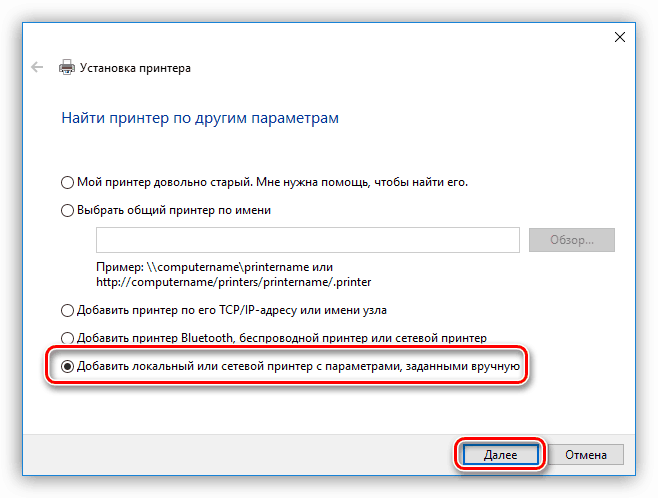 Выбор установки локального принтера Samsung ML 1660 в Windows 10