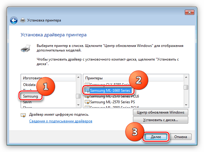 Выбор производителя и модели при установке драйвера для принтера Samsung ML 1660 в Windows 7