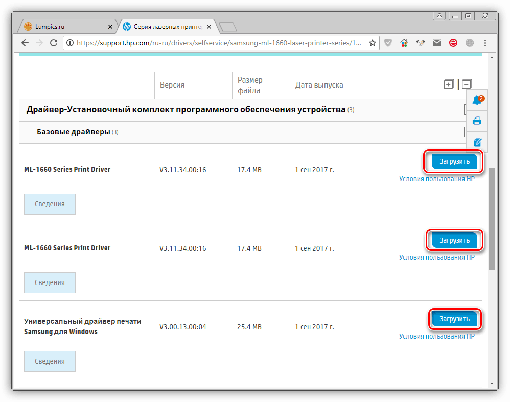 Загрузка программного обеспечения на официальной странице загрузки драйвера для принтера Samsung ML 1660