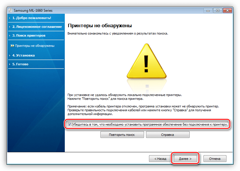 Продолжение установки драйвера для принтера Samsung ML 1660