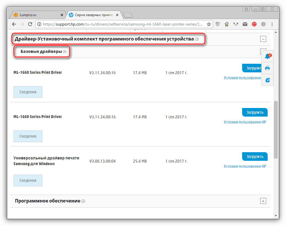 Переход к выбору драйвера на официальной странице загрузки драйвера для принтера Samsung ML 1660