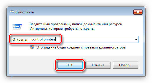 Переход к управлению устройствами и принтерам из строки Выполнить в Windows 7