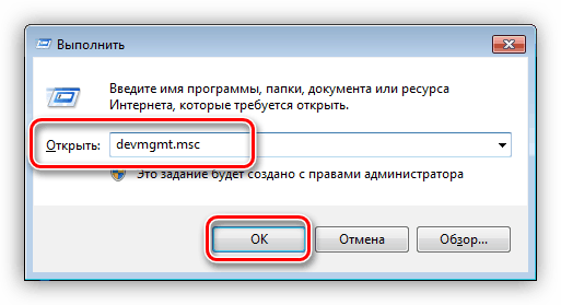 Открытие Диспетчера устройств из строки Выполнить в Windows 7