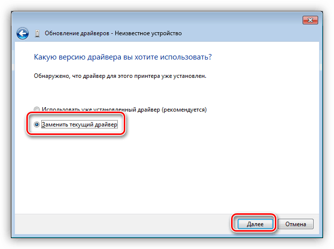 Выбор варианта установки драйвера для принтера Canon MF3110 с заменой существующего программного обеспечения в Windows 7