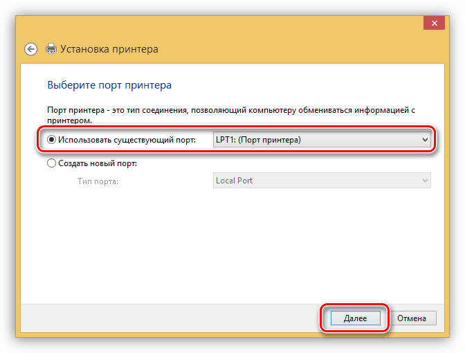 Выбор порта подключения при установке принтера Canon MF3110 в Windows 8