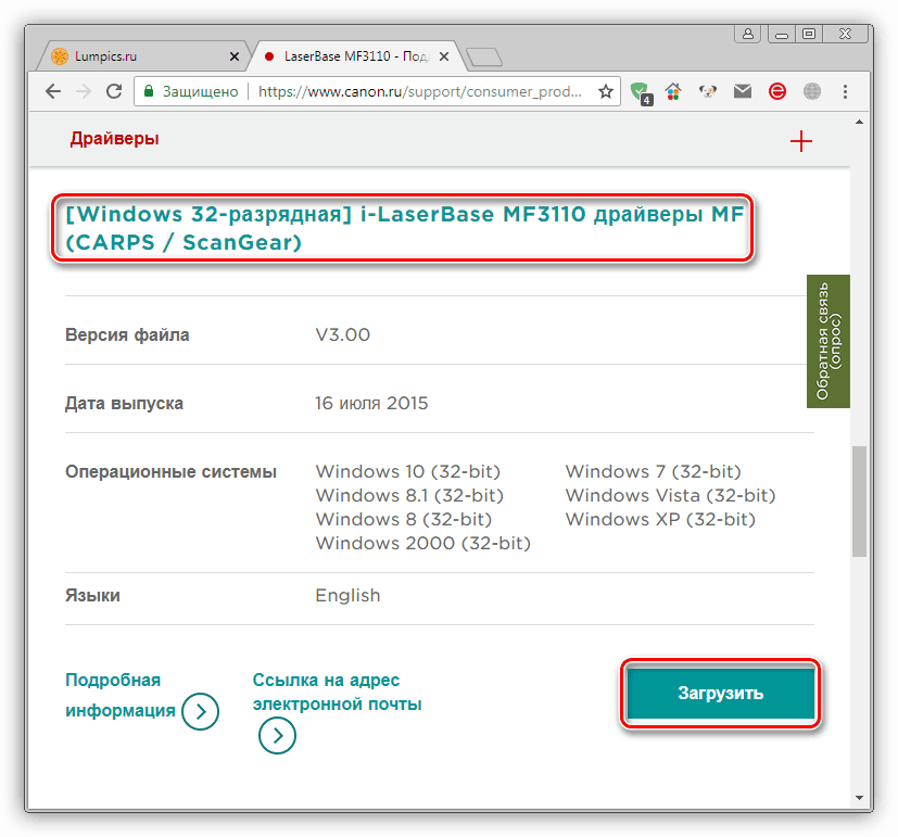 Загрузка драйвера для принтера Canon MF3110 с официального сайта производителя