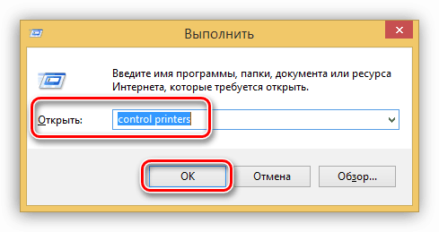 Переход в раздел управления принтерами из меню Выполнить в Windows 8