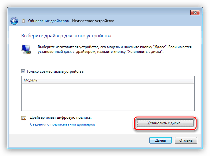 Переход к установке драйвера для принтера Canon MF3110 с диска в Windows 7