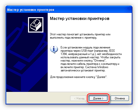 Стартовое окно Мастера установки принтера Canon MF3110 в Windows XP