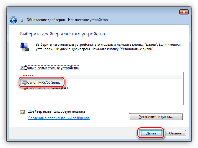 Выбор драйвера для принтера Canon MF3110 в списке программного обеспечения в Windows 7