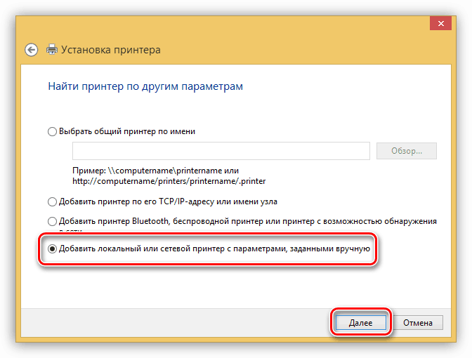 Выбор установки локального принтера Canon MF3110 в Windows 8