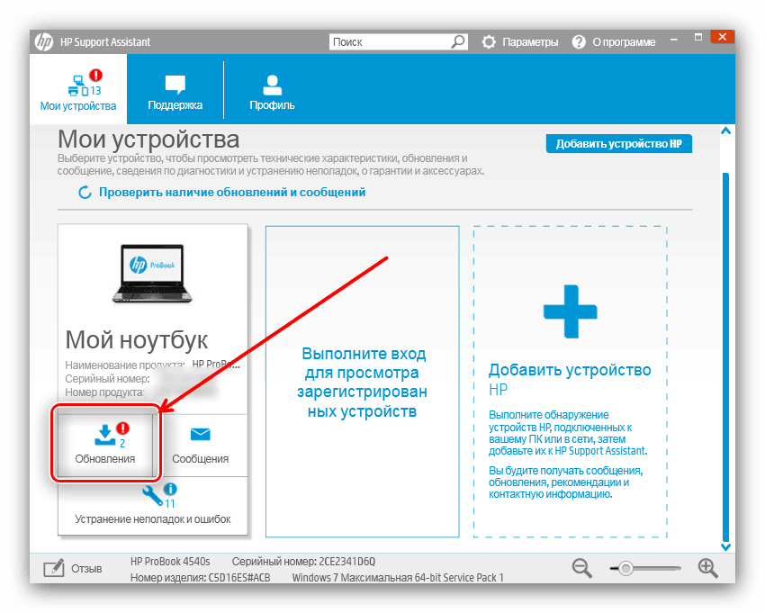 Приступить к установке обновлений в HP Support Assistant для установки драйверов к HP LaserJet M1536dnf MFP