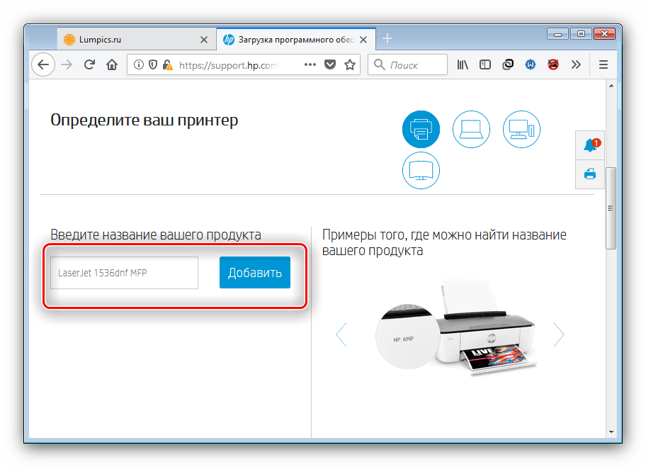 Найти страницу устройства для загрузки драйверов к hp laserjet 1536dnf mfp