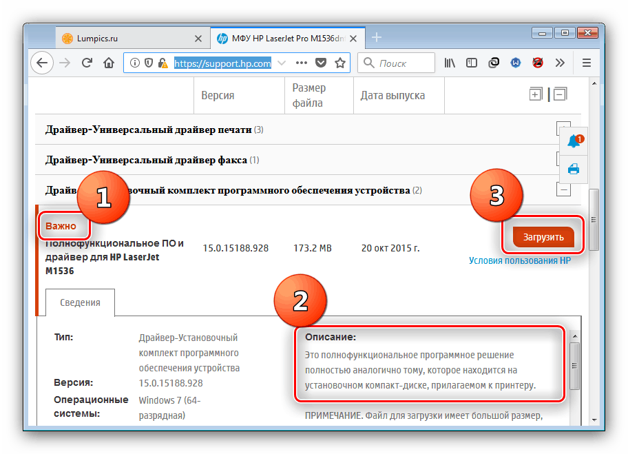 Загрузить подходящую версию драйверов к hp laserjet 1536dnf mfp