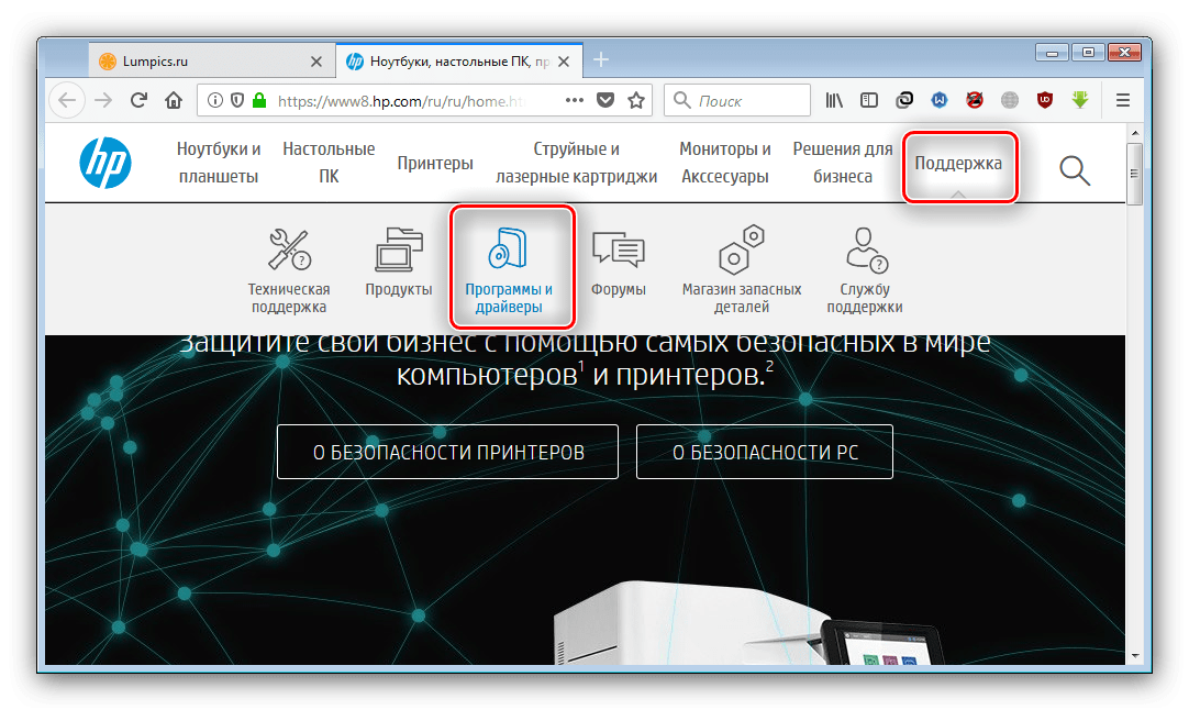 Открыть загрузки на странице поддержки HP для получения драйверов к HP LaserJet 1320