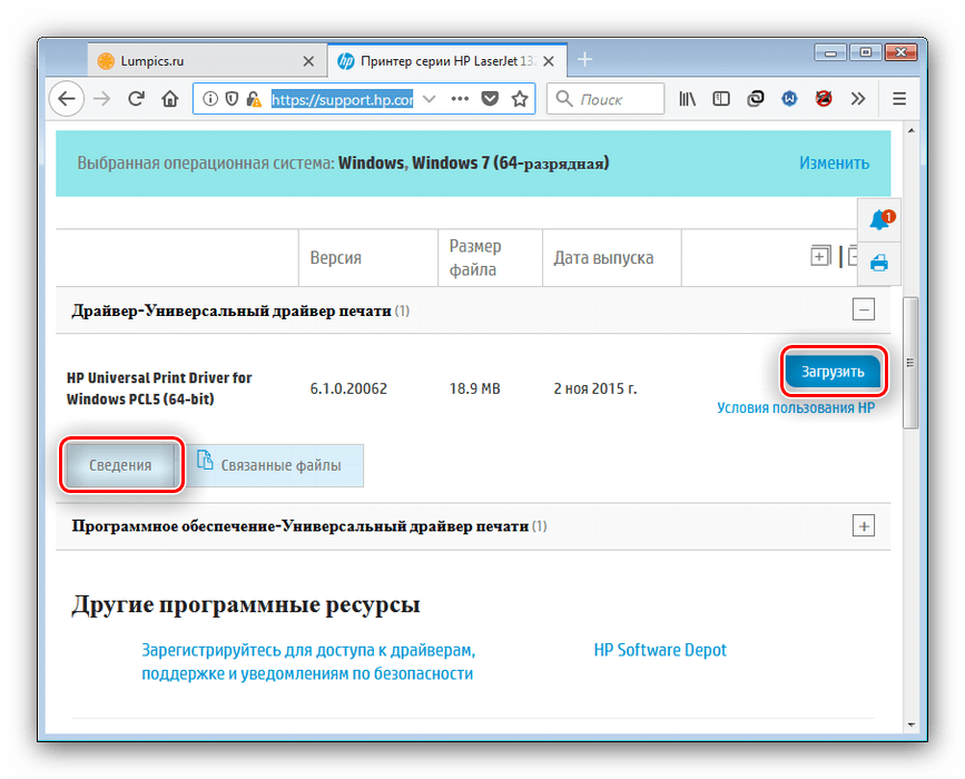 Загрузить драйвера к HP LaserJet 1320 с официального сайта