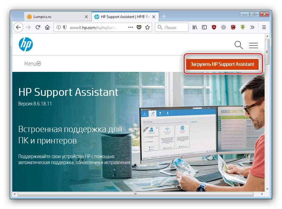 Загрузить HP Support Assistant для установки драйверов к hp laserjet 1320