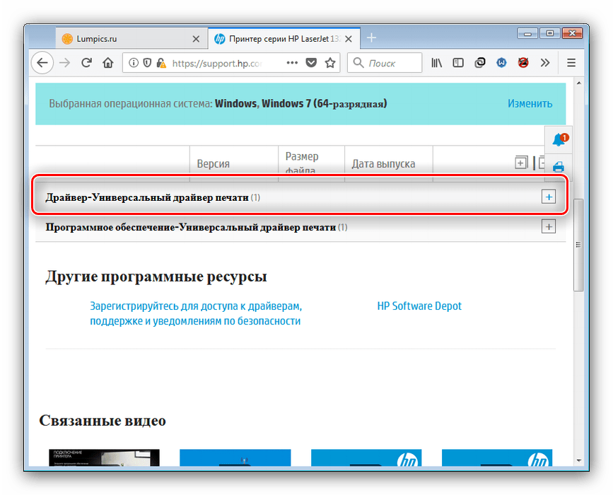Открыть блок сведений для получения драйверов к HP LaserJet 1320