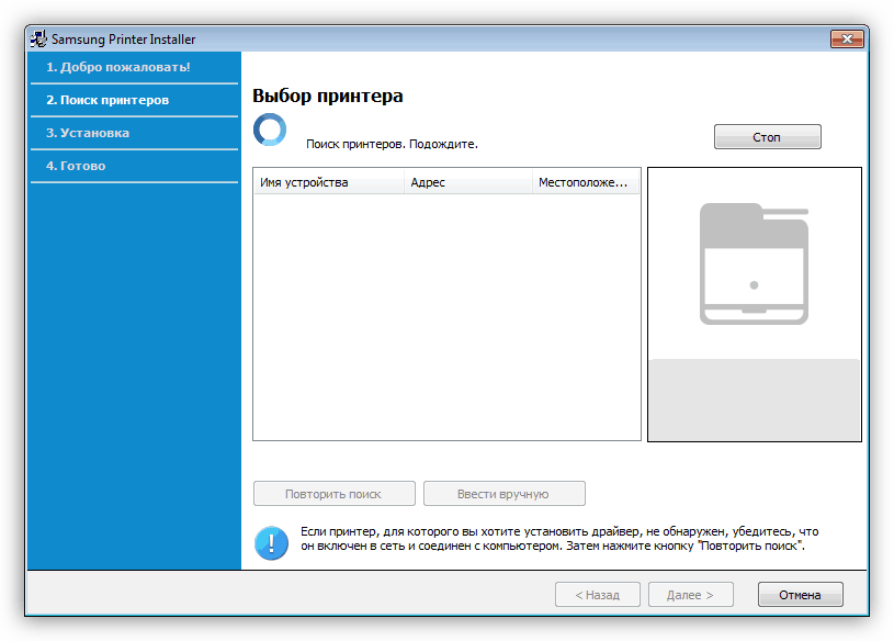 Поиск устройства при установке универсального драйвера для принтера Samsung SCX 4220