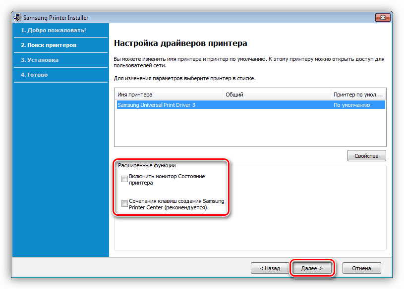 Выбор дополнительных функций и запуск установки универсального драйвера для принтера Samsung SCX 4220