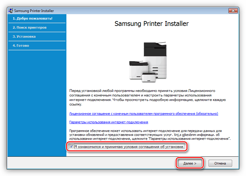 Принятие лицензионного соглашения при установке универсального драйвера для принтера Samsung SCX 4220