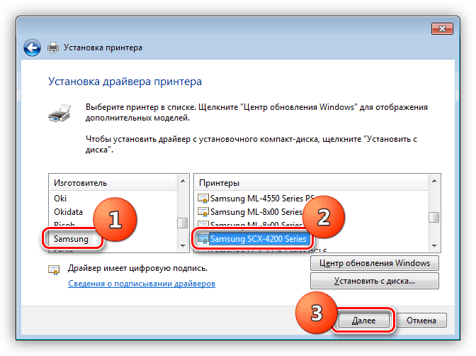 Выбор производителя и модели при установке драйвера для принтера Samsung SCX 4220 в Windows 7