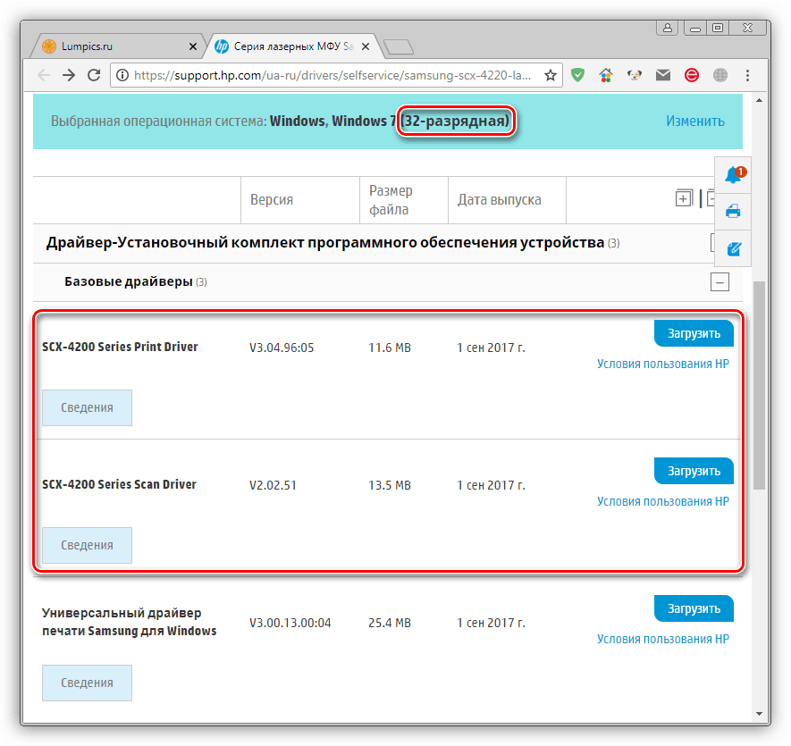 Список файлов для 32-разрядной системы на официальной странице загрузки драйвера для принтера Samsung SCX-4220