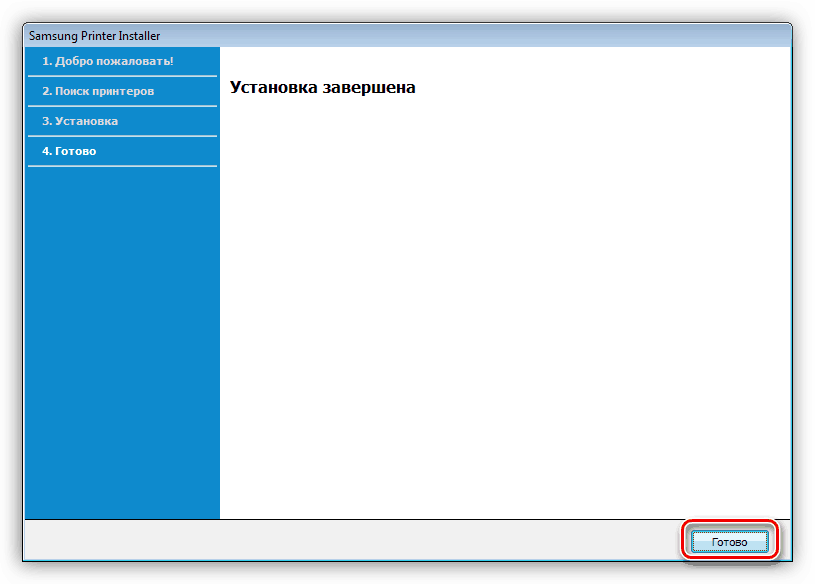 Завершение установки универсального драйвера для принтера Samsung SCX 4220