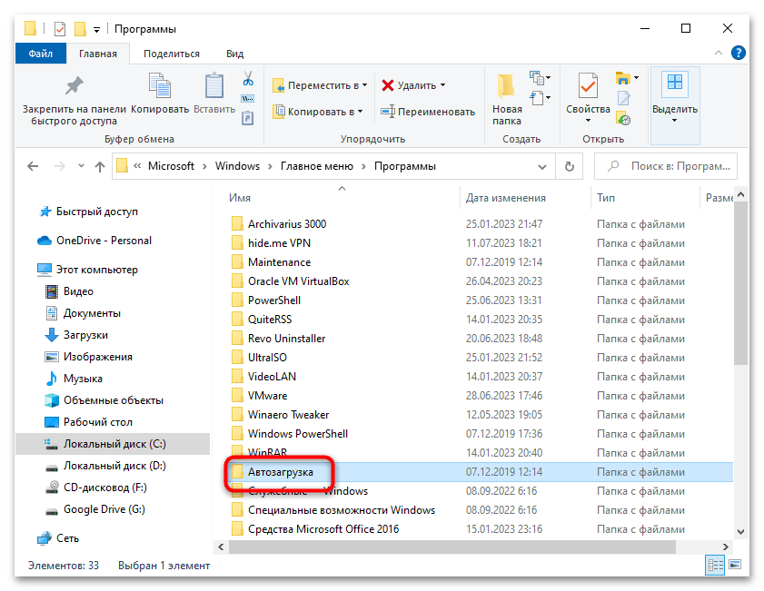 Нет элементов автозагрузки для отображения в Windows 10-1