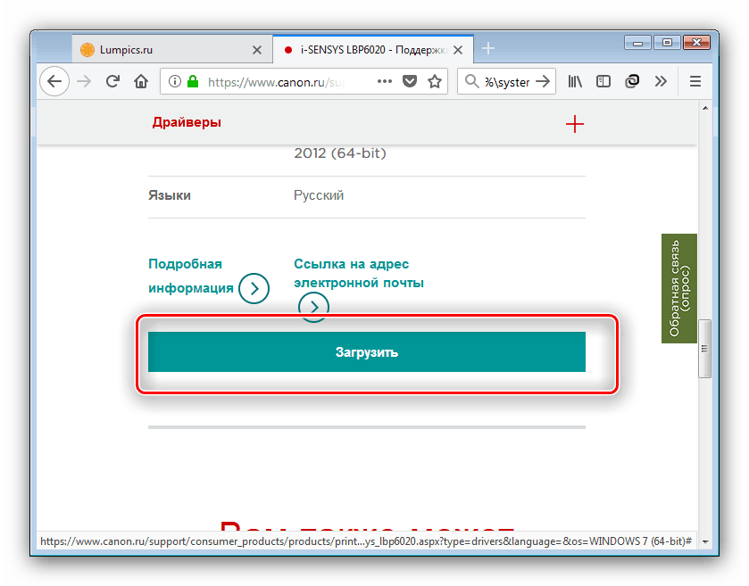 Начать загрузку драйверов к canon lbp 6020 с официального сайта