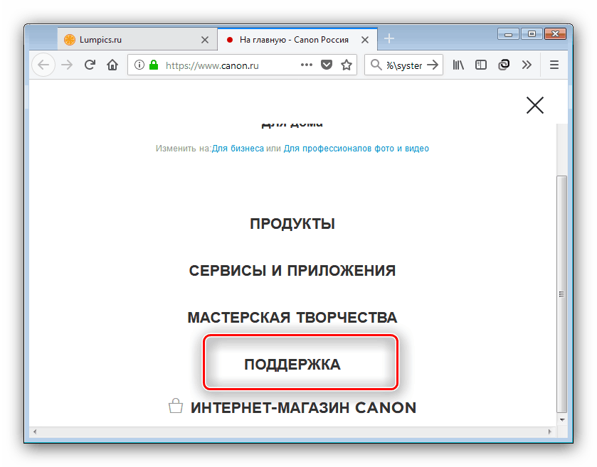 Открыть поддержку на сайте производителя для загрузки драйверов к canon lbp 6020