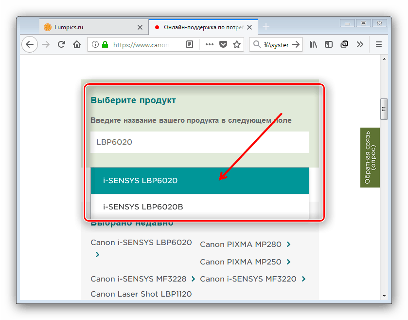 Открыть страницу девайса на сайте производителя для загрузки драйверов к canon lbp 6020