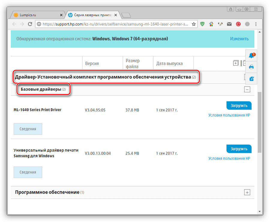 Переход к выбору драйвера на официальной странице загрузки драйвера для принтера Samsung ML 1640