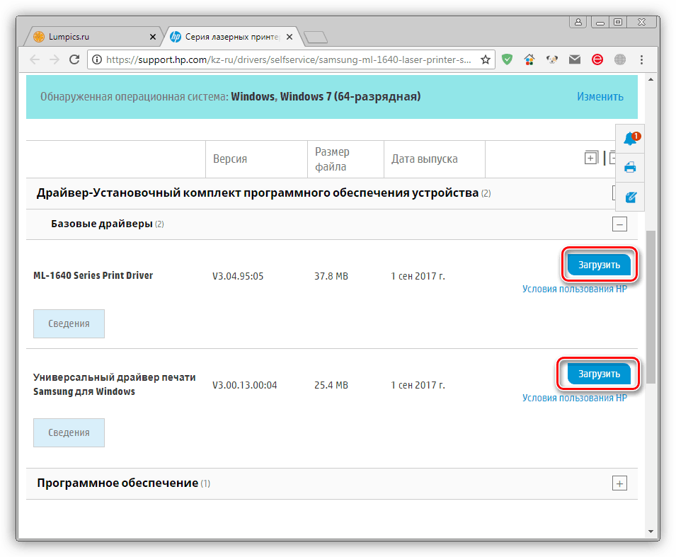 Загрузка программного обеспечения на официальной странице загрузки драйвера для принтера Samsung ML 1640