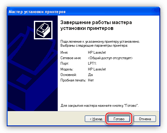 Завершение установки драйвера принтера Samsung ML 1640 в Windows XP