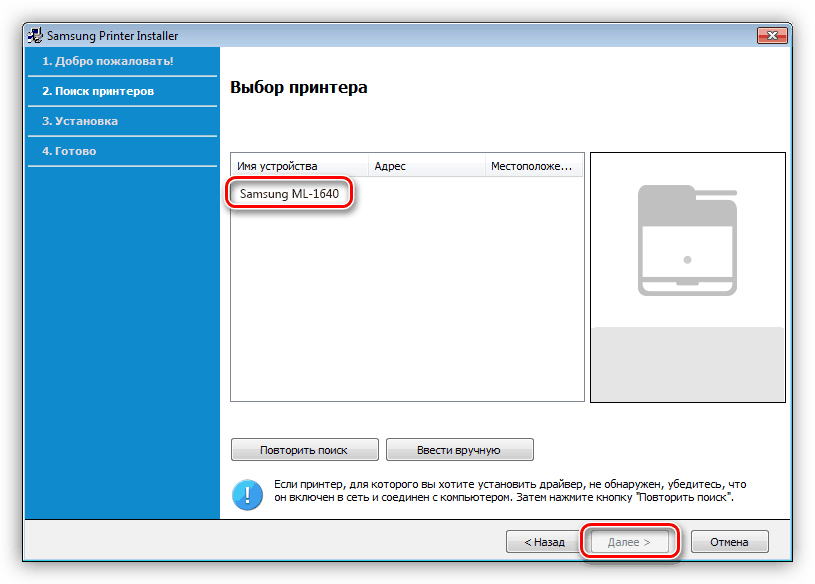 Выбор устройства при установке универсального драйвера для принтера Samsung ML 1640