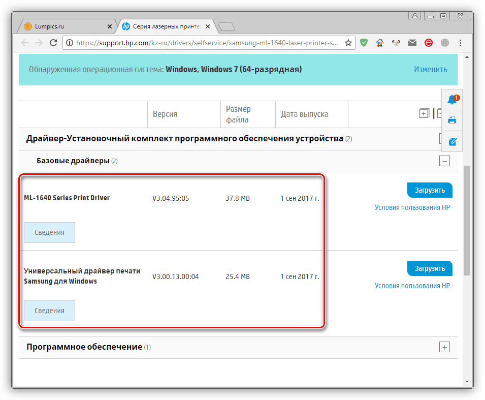 Список программного обеспечения на официальной странице загрузки драйвера для принтера Samsung ML 1640