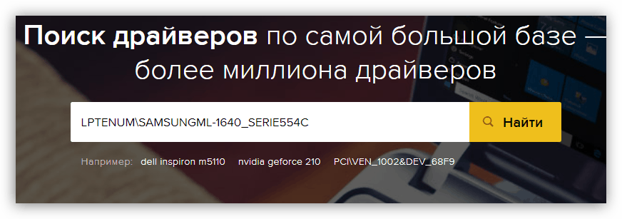 Поиск драйвера для принтера Samsung ML 1640 по идентификатору оборудования