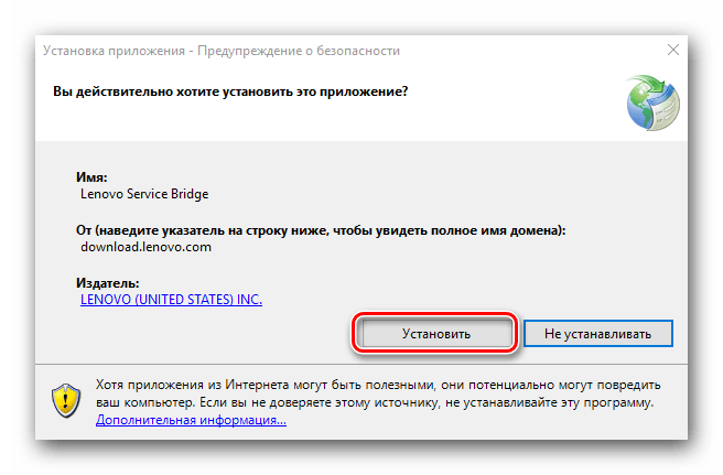 Подтверждение установки ПО Lenovo Service Bridge на ноутбук Lenovo G505S