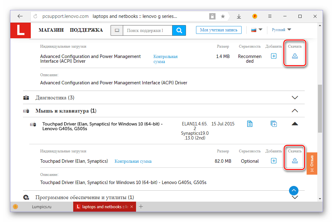 Скачивание драйверов по отдельности для ноутбука Lenovo G505S