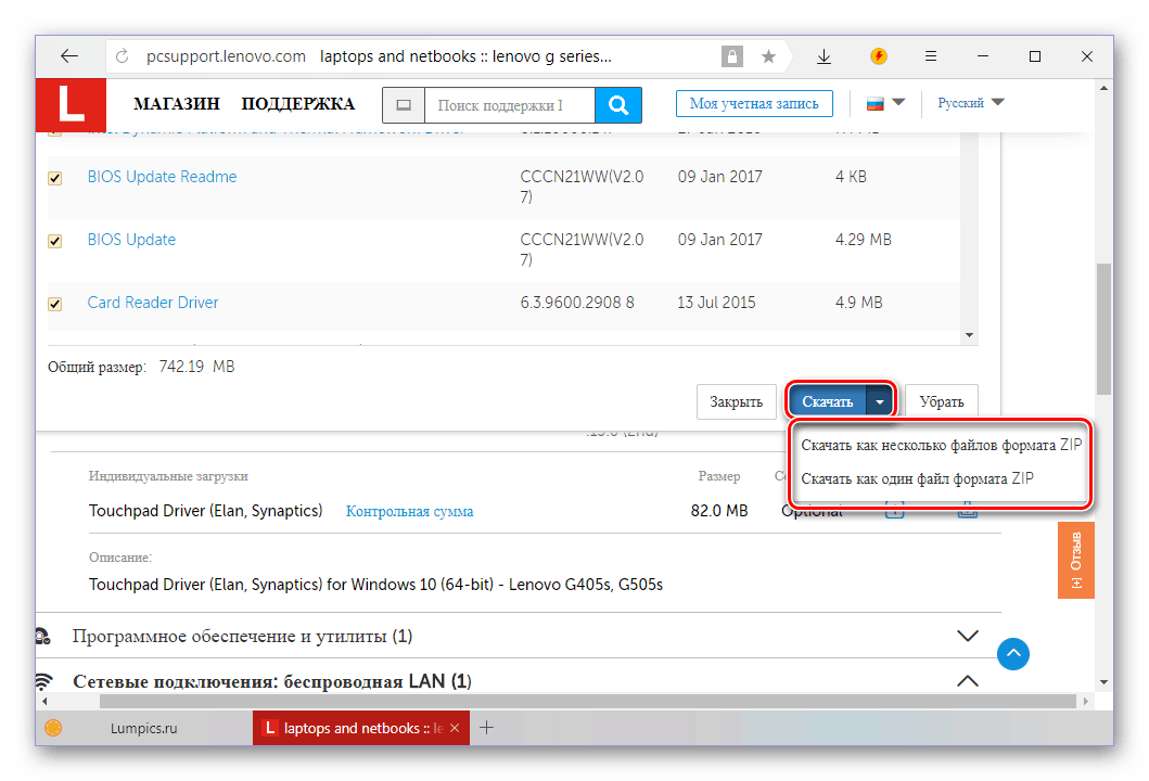 Скачивание драйверов со списка загрузок архивами на ноутбук Lenovo G505S