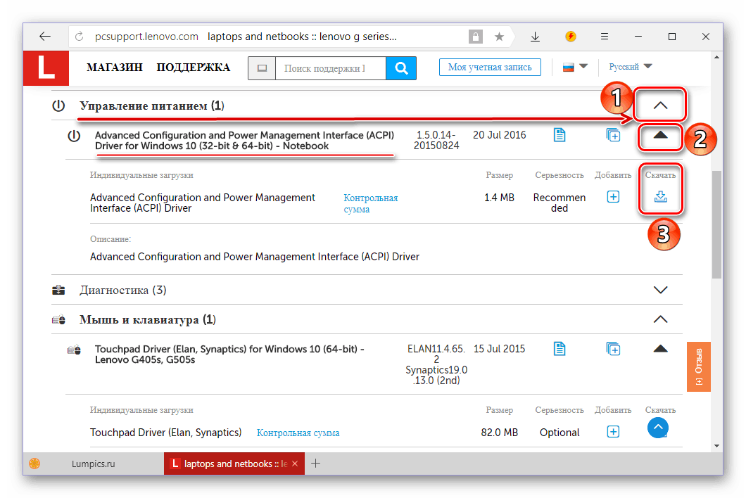 Скачивание отдельного драйвера для ноутбука Lenovo G505S