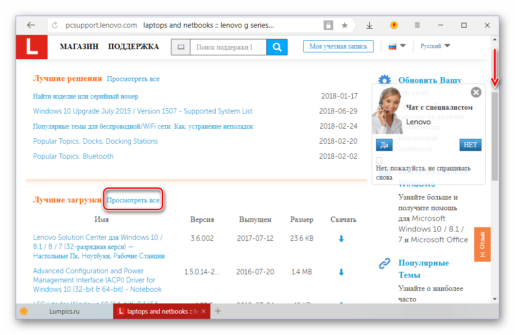 Просмотреть все доступные загрузки для скачивания драйверов на ноутбук Lenovo G505S