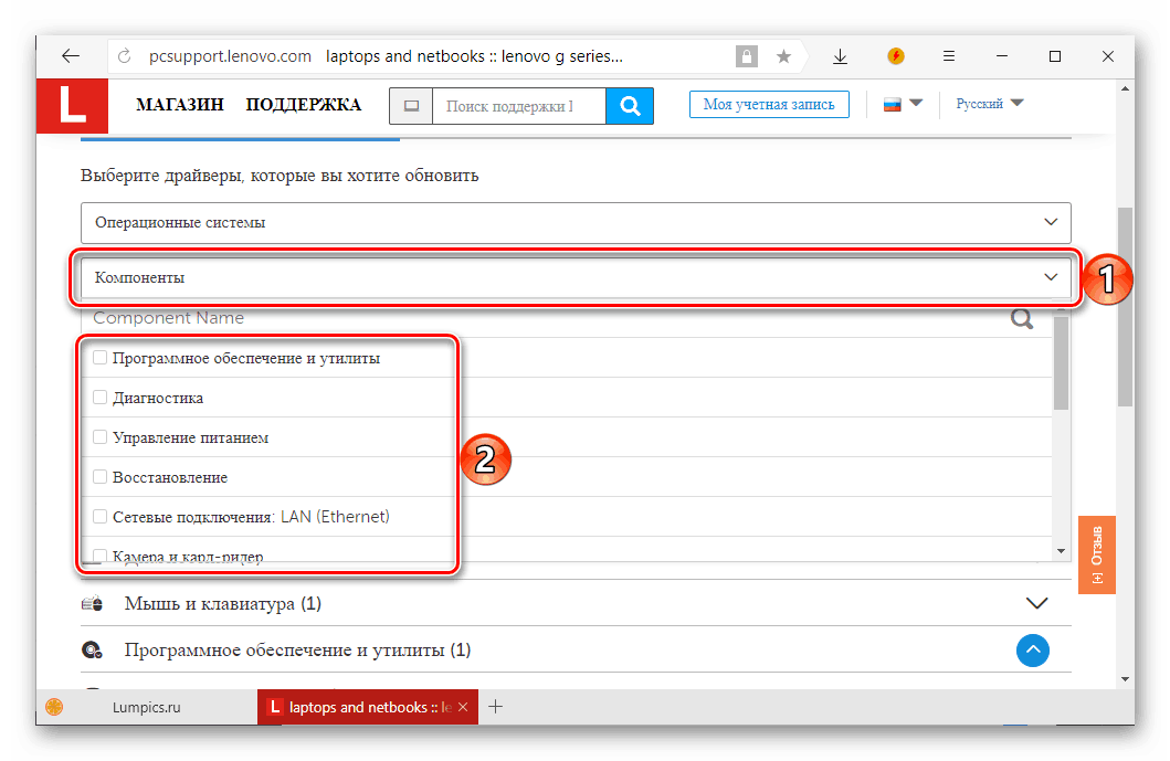 Программные компоненты, доступные для скачивания на ноутбук Lenovo G505S