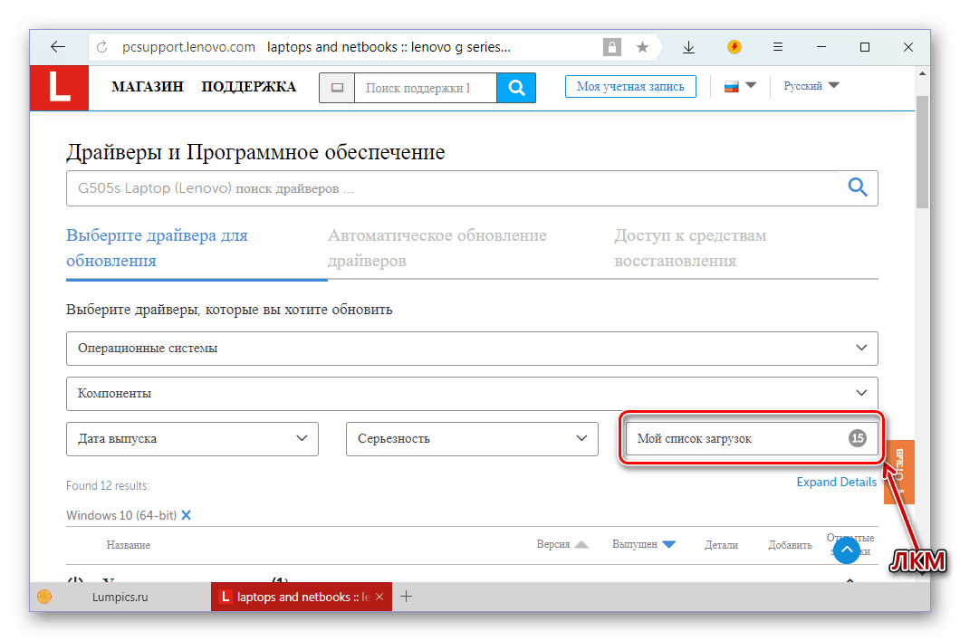 Открыть мой список загрузок с драйверами для ноутбука Lenovo G505S