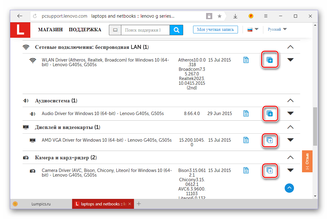 Добавить драйвера в список загрузок для ноутбука Lenovo G505S